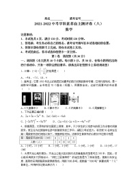 2022年山西省大同市中考学科素养自主测评（八）（三模）数学试题（含答案）