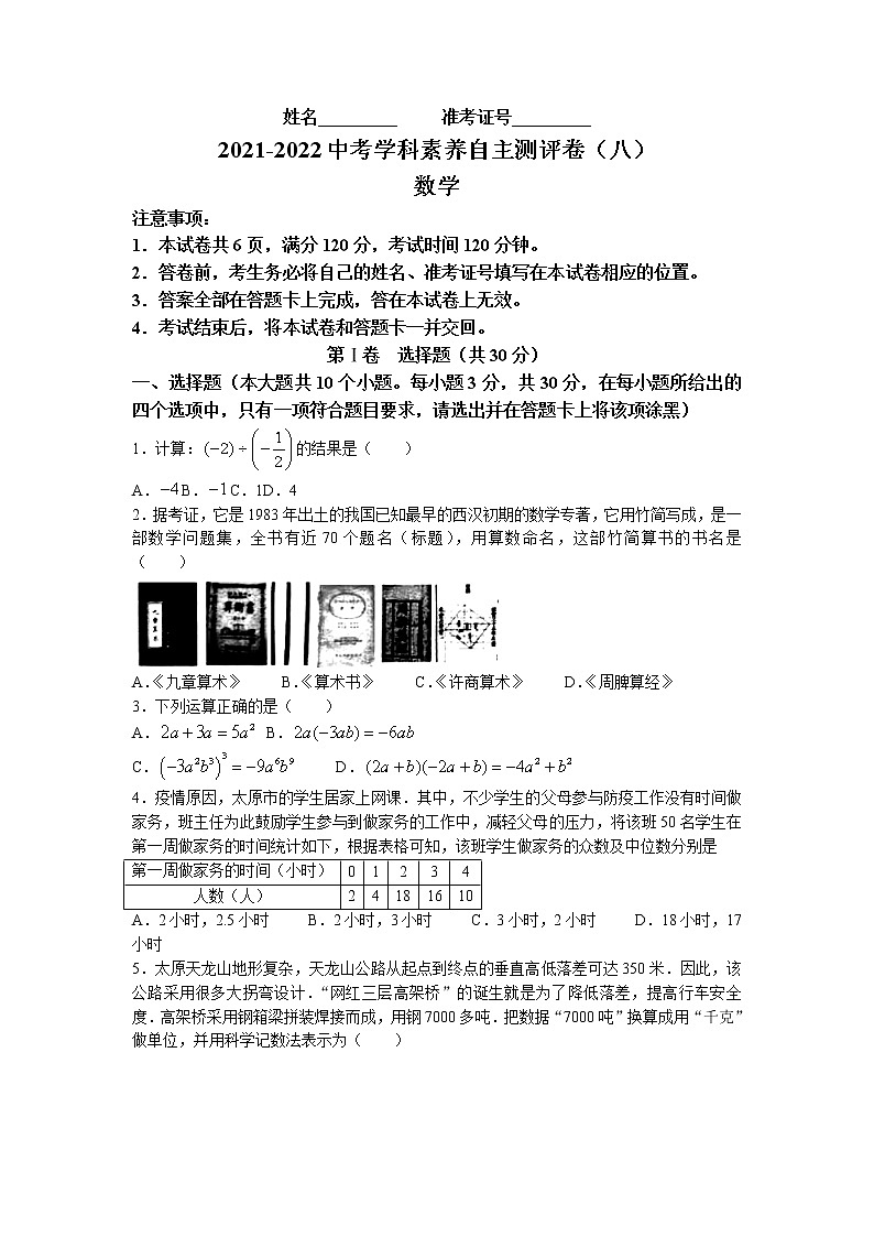 2022年山西省大同市中考学科素养自主测评（八）（三模）数学试题（含答案）01