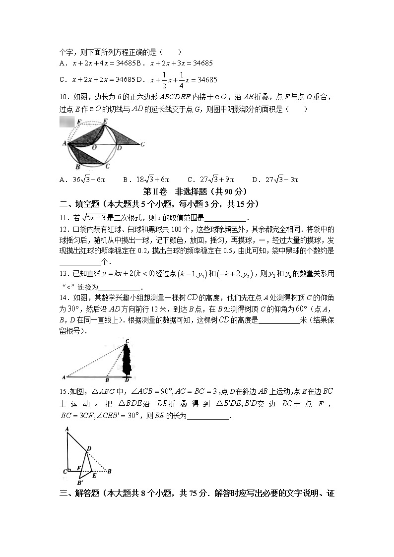 2022年山西省大同市中考学科素养自主测评（八）（三模）数学试题（含答案）03