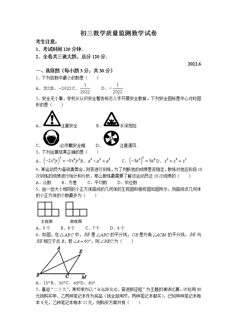 2022年黑龙江省齐齐哈尔市铁锋区九年级中考三模数学试题（含答案）01