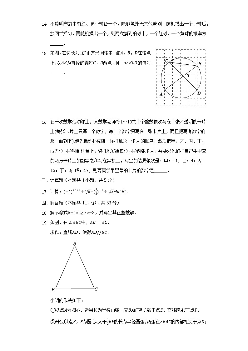 2022年北京市东城区中考数学二模试卷（含解析）03