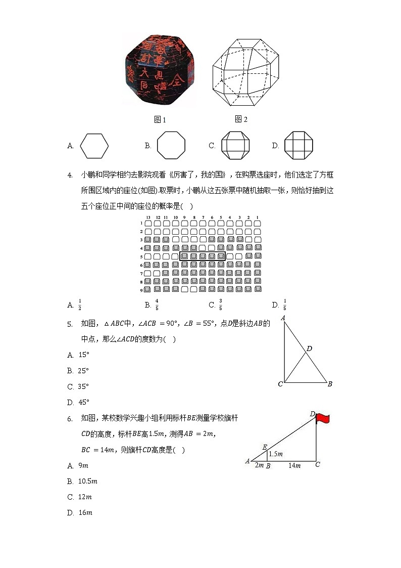 2022年北京市燕山区中考数学二模试卷（含解析）02