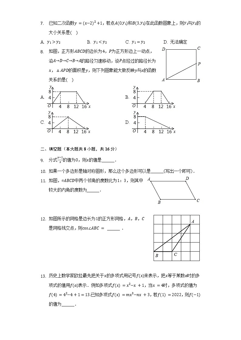 2022年北京市燕山区中考数学二模试卷（含解析）03