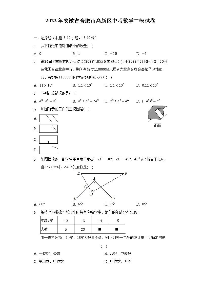 2022年安徽省合肥市高新区中考数学二模试卷（含解析）01