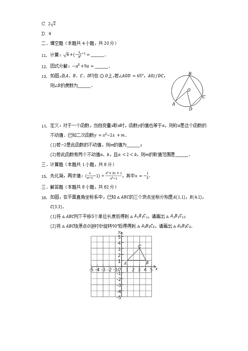 2022年安徽省合肥市高新区中考数学二模试卷（含解析）03