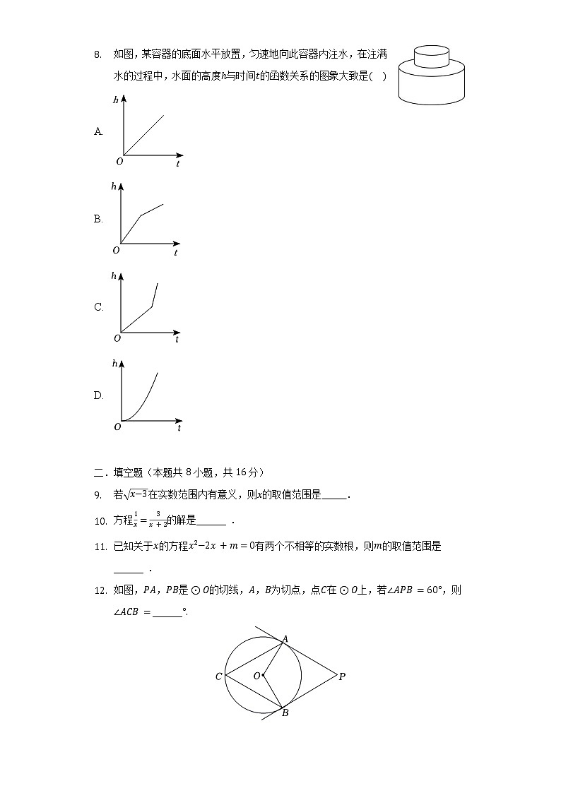 2022年北京市丰台区中考数学二模试卷（含解析）02