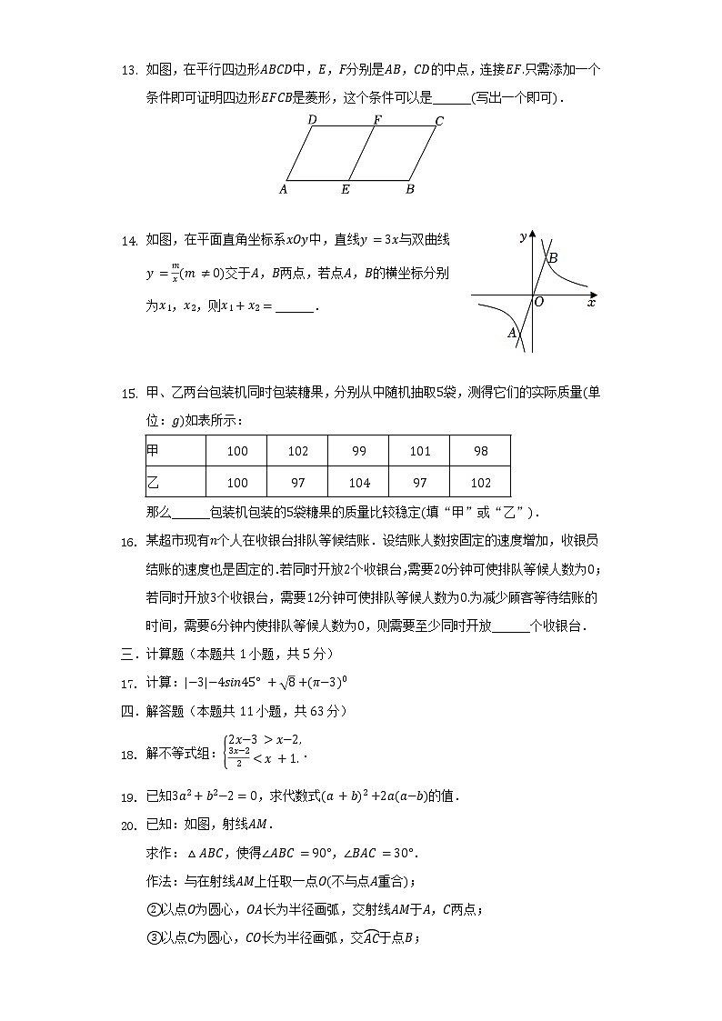 2022年北京市丰台区中考数学二模试卷（含解析）03