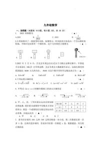 2022年广东省深圳市南山区九年级4月模拟（二模）数学试题（含答案）