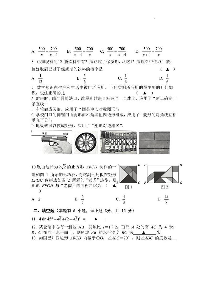 2022年广东省深圳市南山区九年级4月模拟（二模）数学试题（含答案）第2页