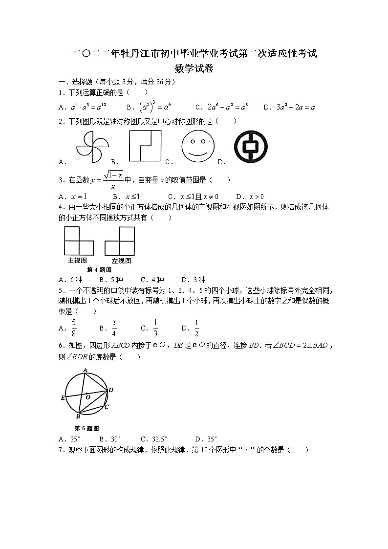 2022年黑龙江省牡丹江市中考二模数学试题（含答案）01