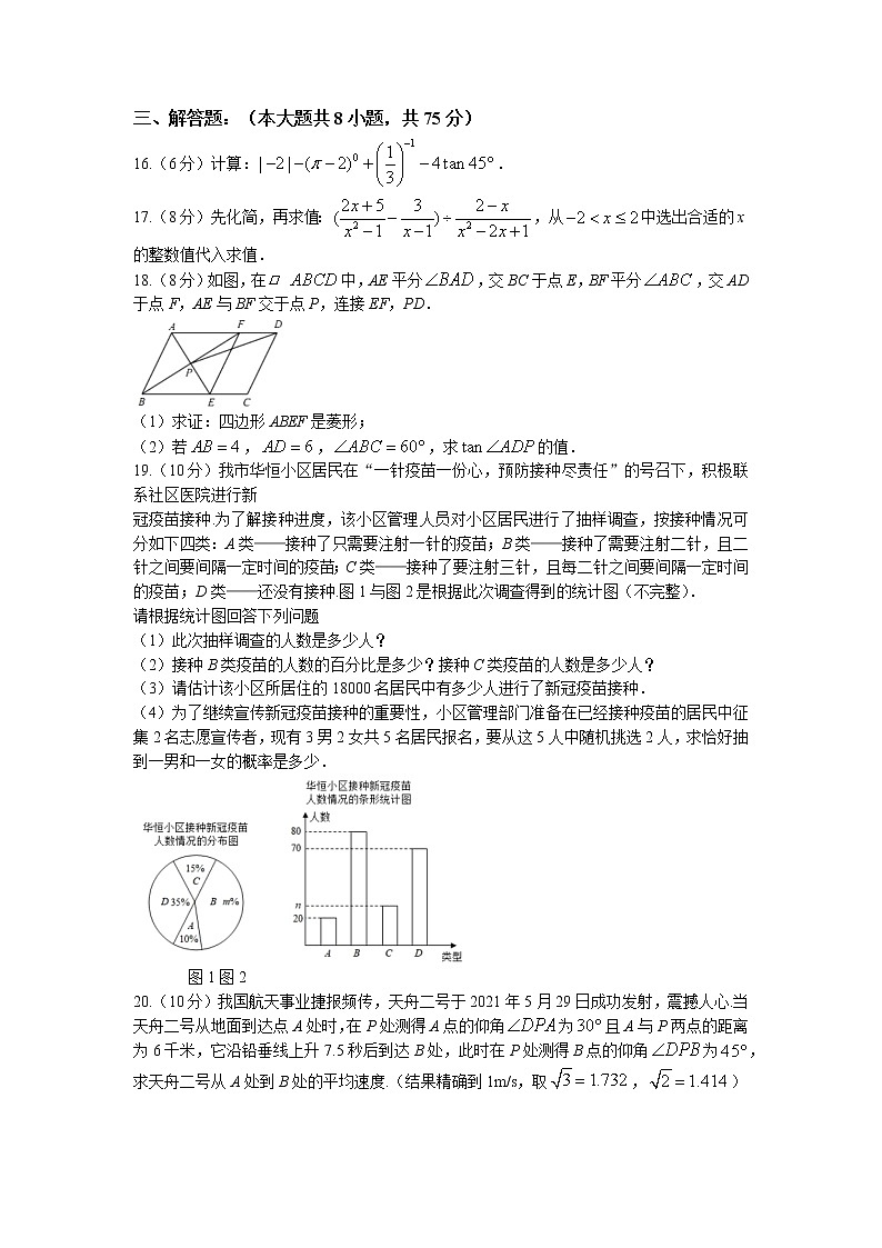 2022年新疆乌鲁木齐市中考二模数学试题（含答案）第3页