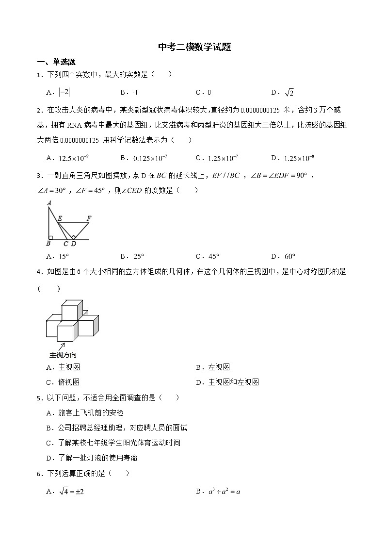 山东省济宁市兖州区2022年中考二模数学试题及答案第1页