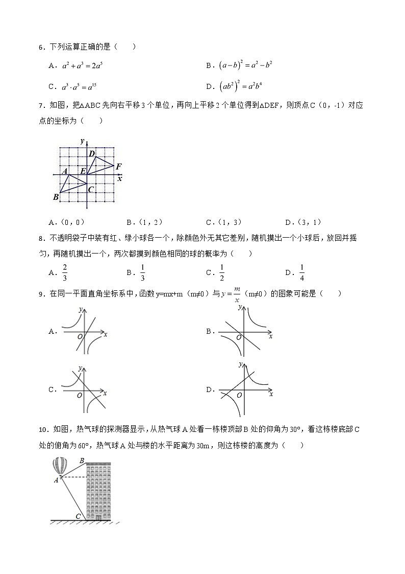 山东省济南市历下区2022年九年级数学二模试题及答案第2页