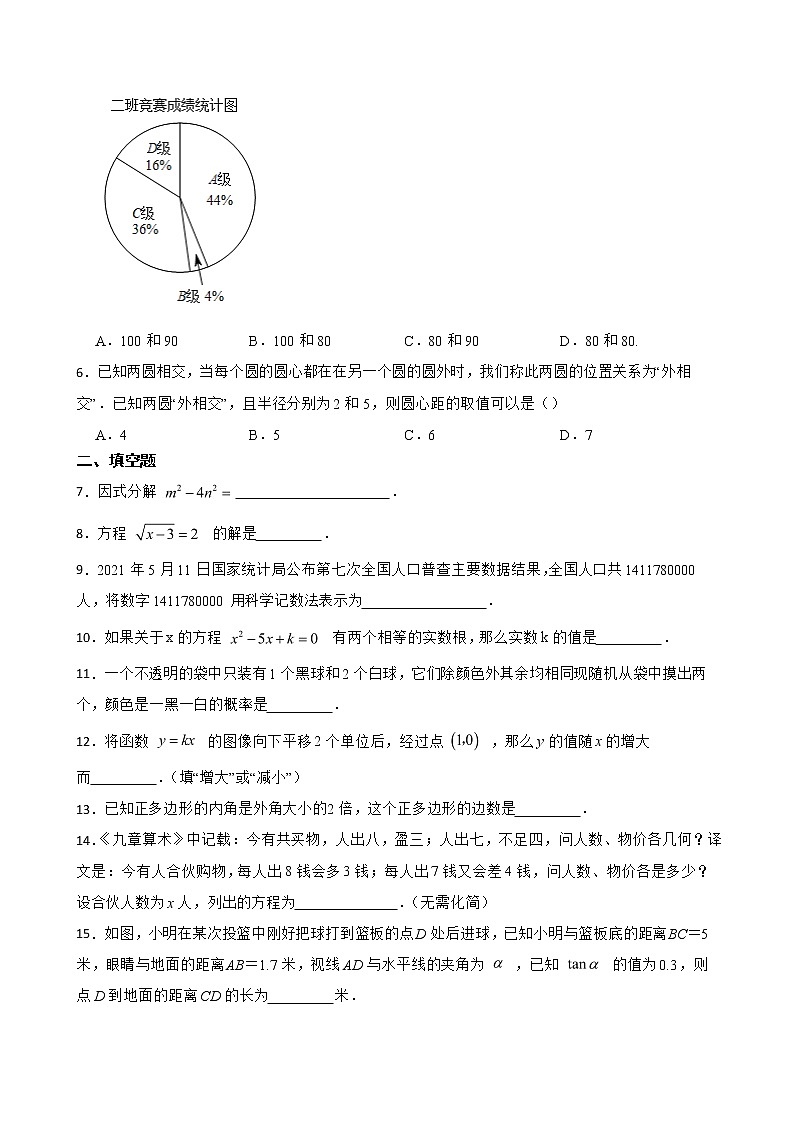 上海市徐汇区2022年中考二模数学试题及答案02