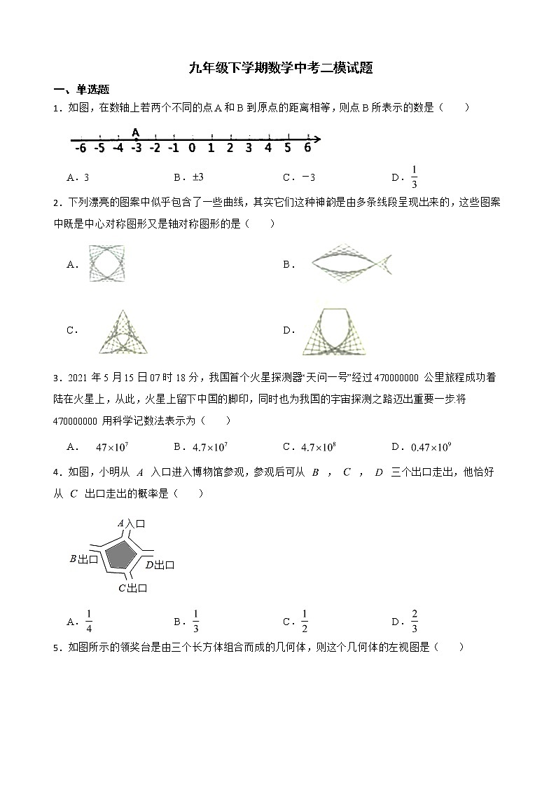 山东省青岛市市北区2022年九年级下学期数学中考二模试题及答案01