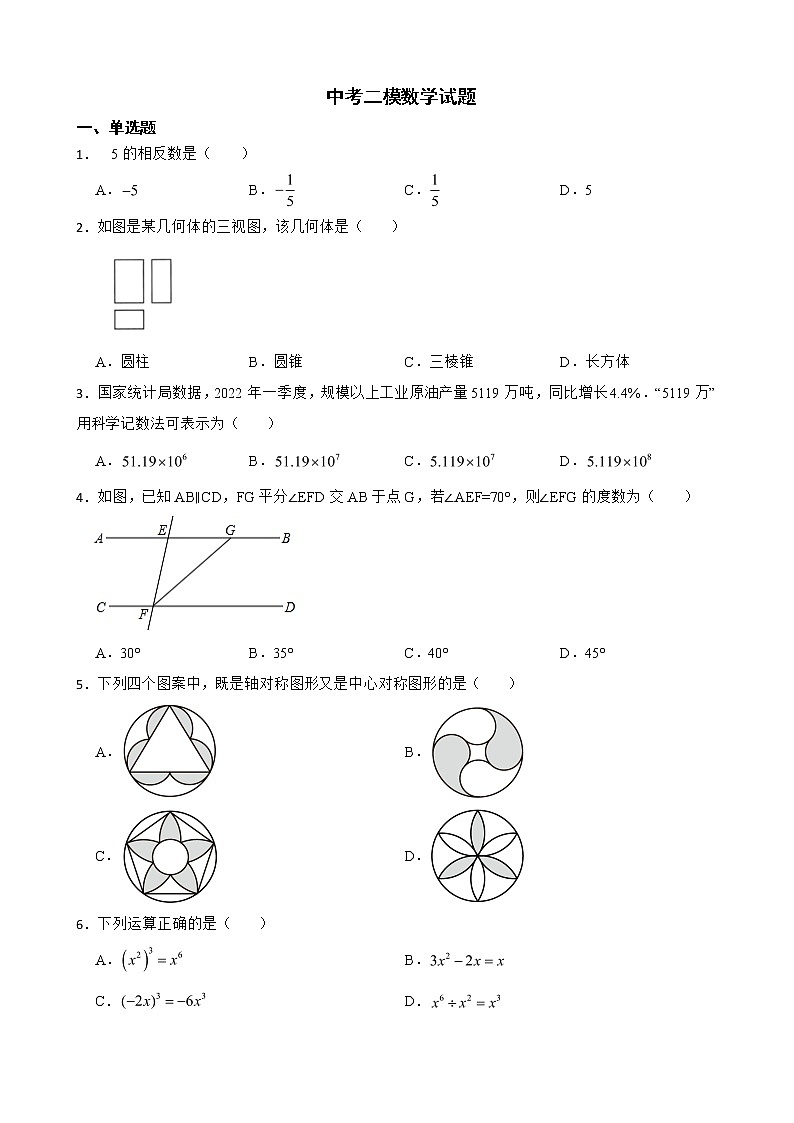 山东省济南市章丘区2022年中考二模数学试题及答案第1页