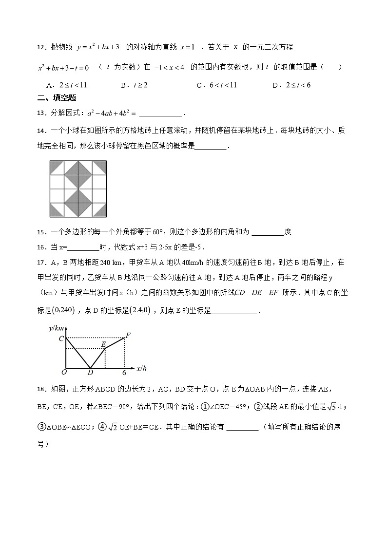 山东省济南市章丘区2022年中考二模数学试题及答案第3页