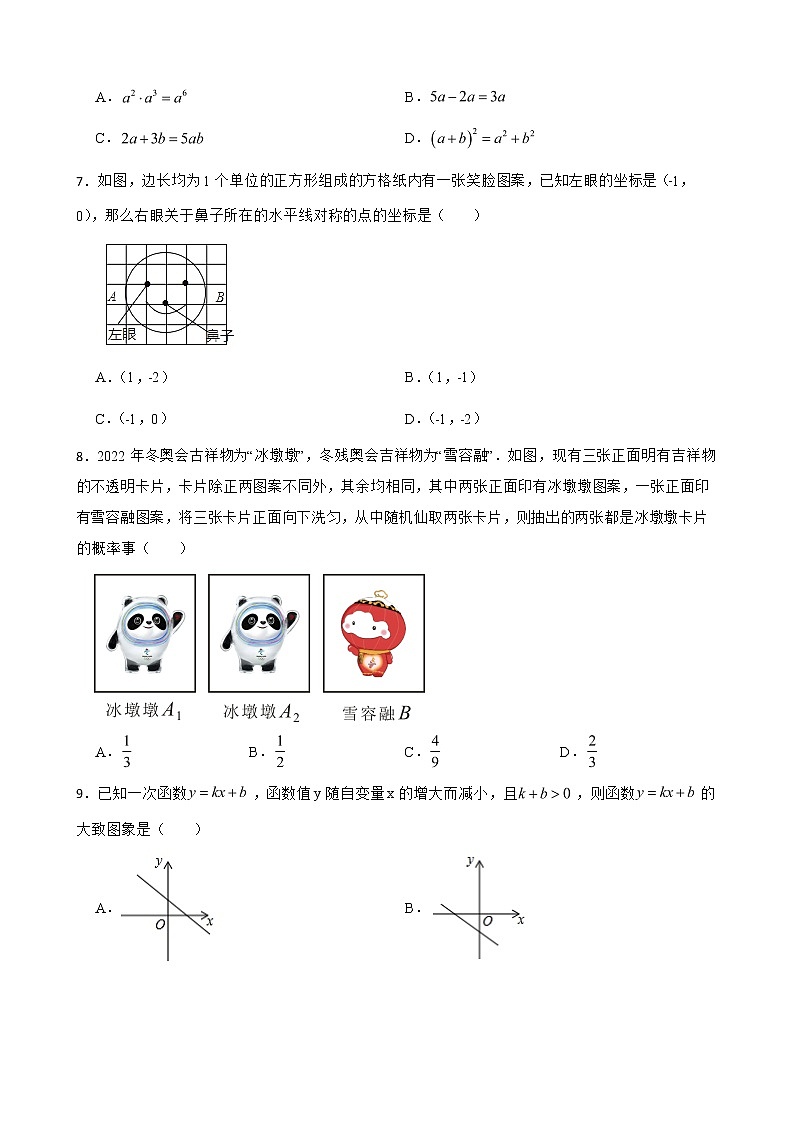 山东省济南市市中区2022年二模数学试题及答案第2页
