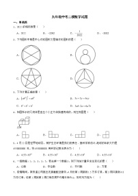 山东省济宁市泗水县2022年九年级中考二模数学试题及答案