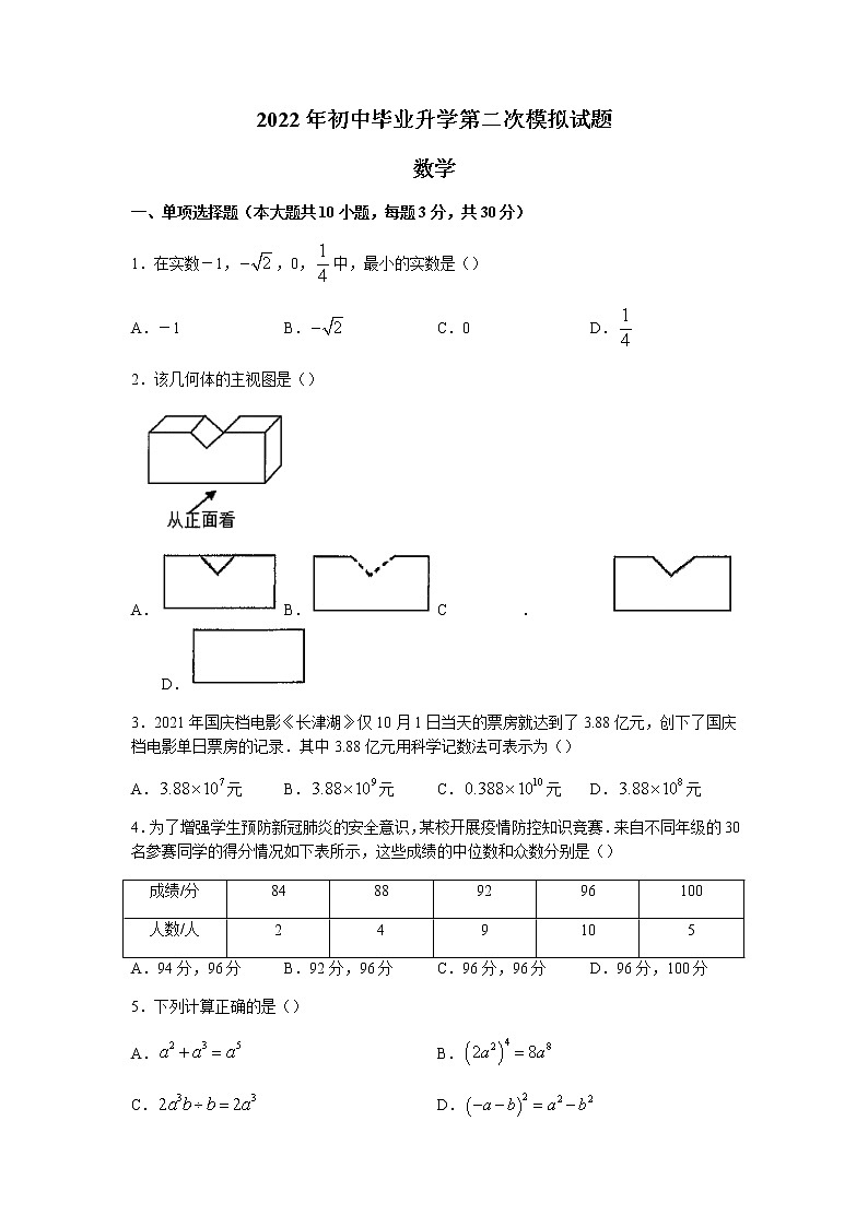 2022年内蒙古鄂尔多斯市中考二模数学试题(无答案)01