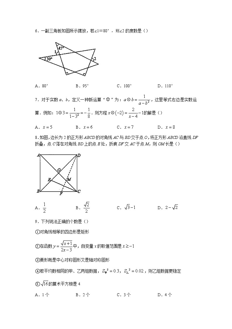 2022年内蒙古鄂尔多斯市中考二模数学试题(无答案)02