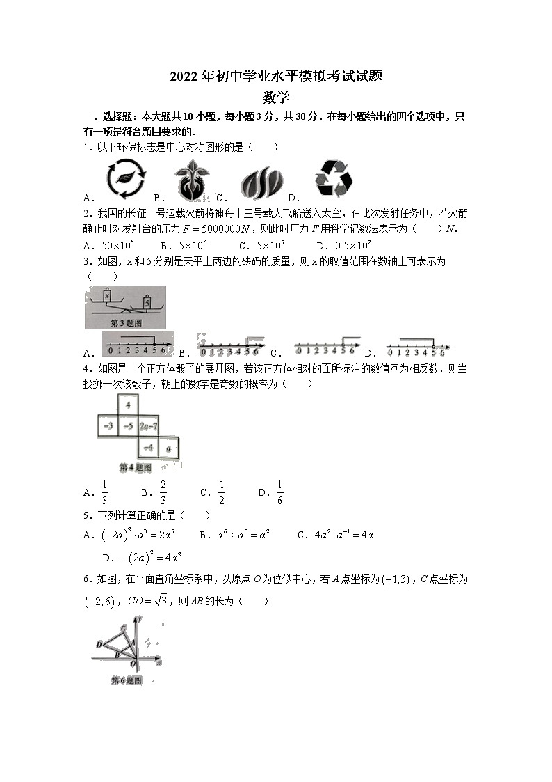 2022年广东省河源市紫金县初中学业水平模拟考试（二模）数学试题（含答案）01