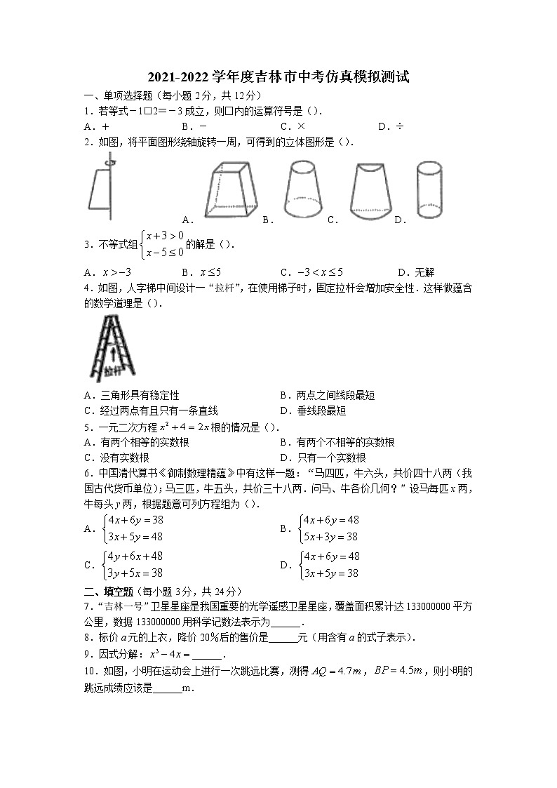 2022年吉林省吉林市中考二模数学试题（含答案）第1页