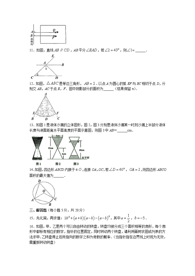 2022年吉林省吉林市中考二模数学试题（含答案）第2页