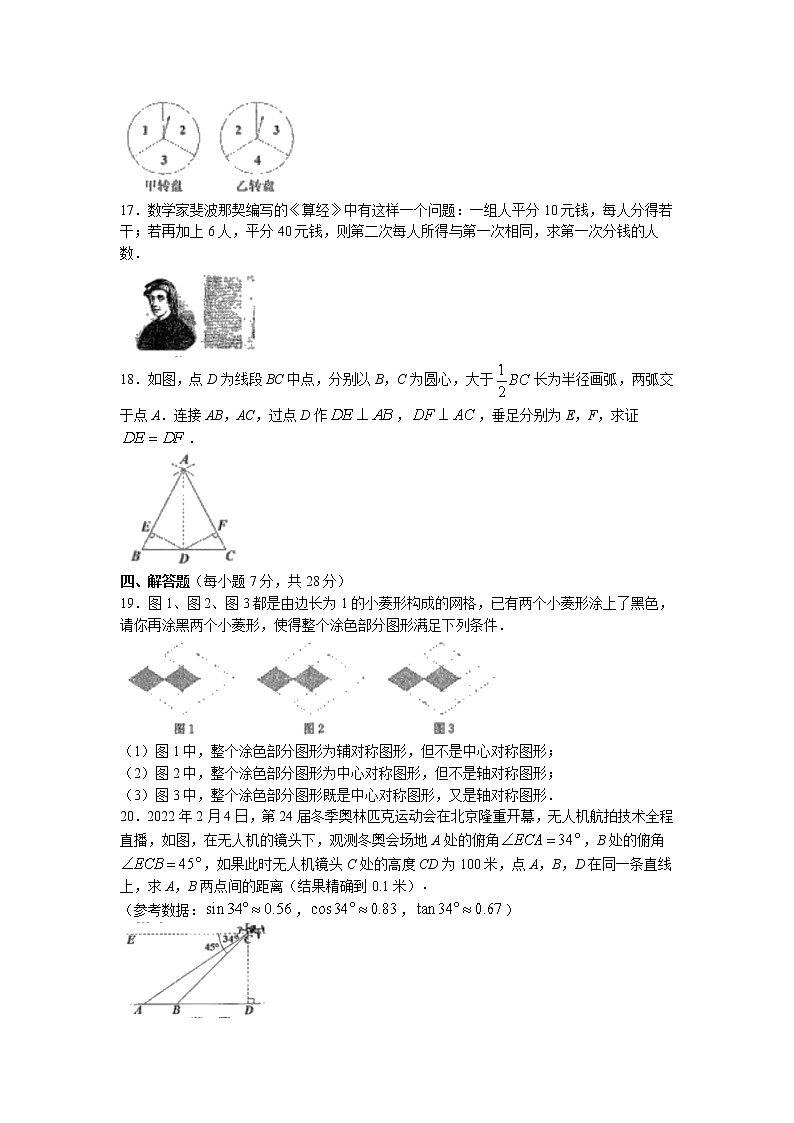 2022年吉林省吉林市中考二模数学试题（含答案）第3页
