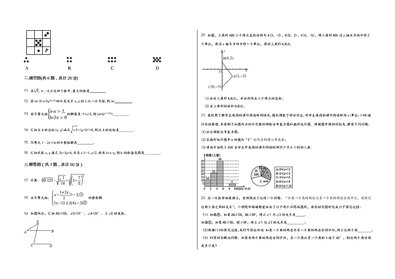 河南省襄城县2022学年七年级（下）数学期末模拟试题第2页