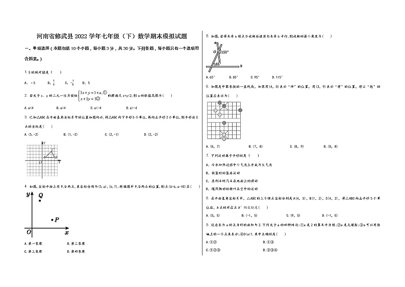 河南省修武县2022学年七年级（下）数学期末模拟试题第1页