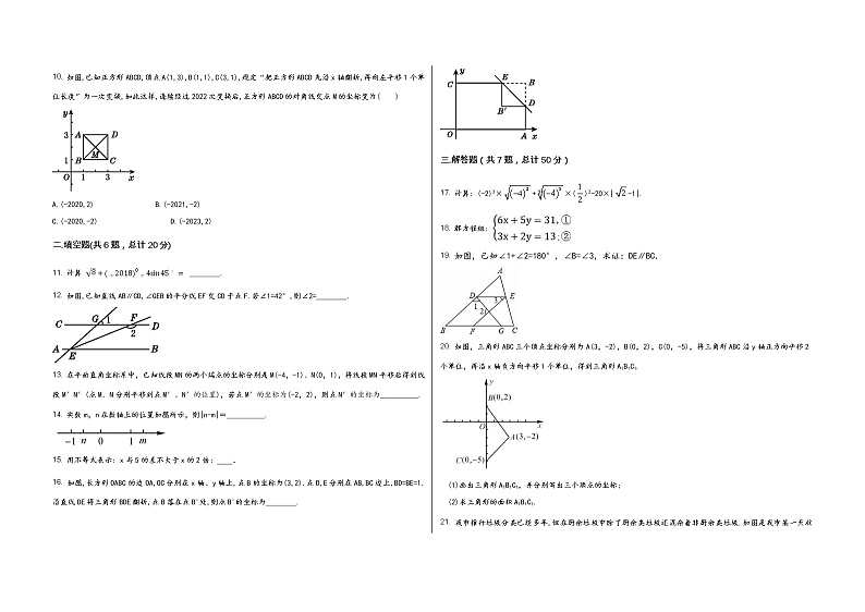 河南省修武县2022学年七年级（下）数学期末模拟试题第2页