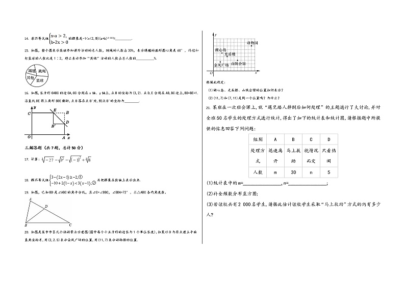 河南省许昌市魏都区2022学年七年级（下）数学期末模拟试题第2页