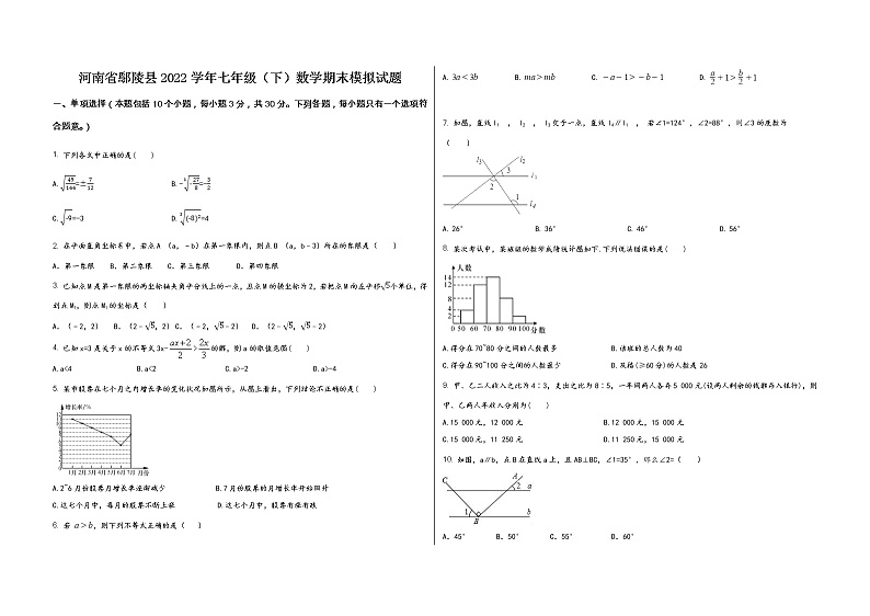 河南省鄢陵县2022学年七年级（下）数学期末模拟试题第1页