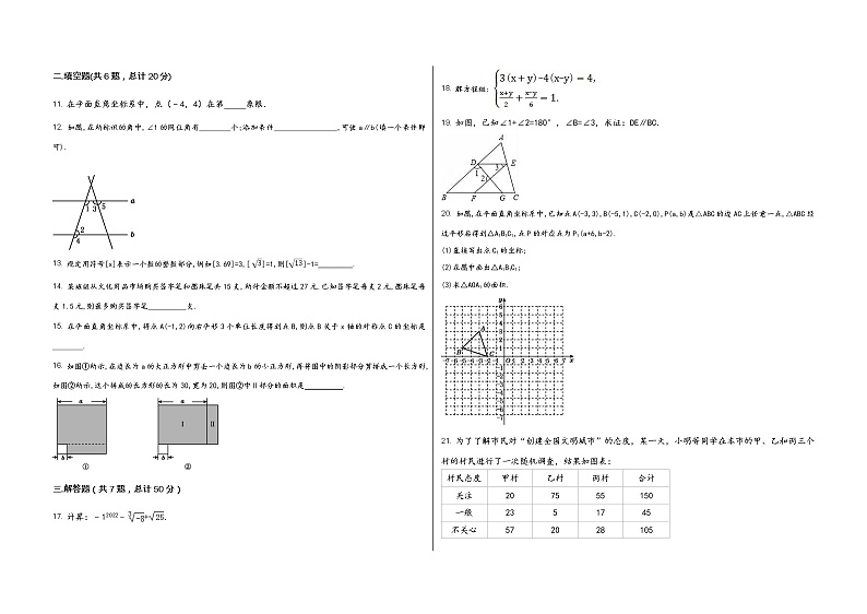 河南省鄢陵县2022学年七年级（下）数学期末模拟试题第2页