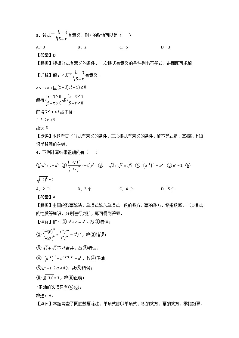 专题01：二次根式-2021-2022学年下学期八年级数学期末复习备考一本通（人教版&全国通用）（解析版）第2页