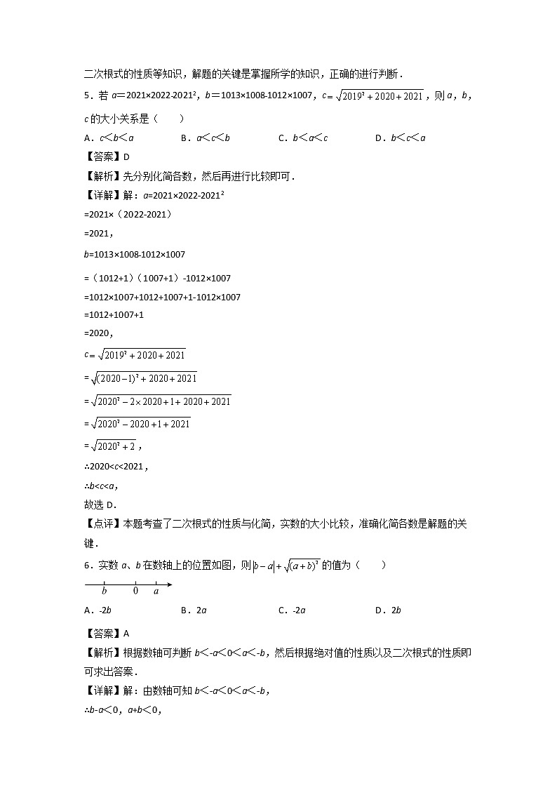 专题01：二次根式-2021-2022学年下学期八年级数学期末复习备考一本通（人教版&全国通用）（解析版）第3页