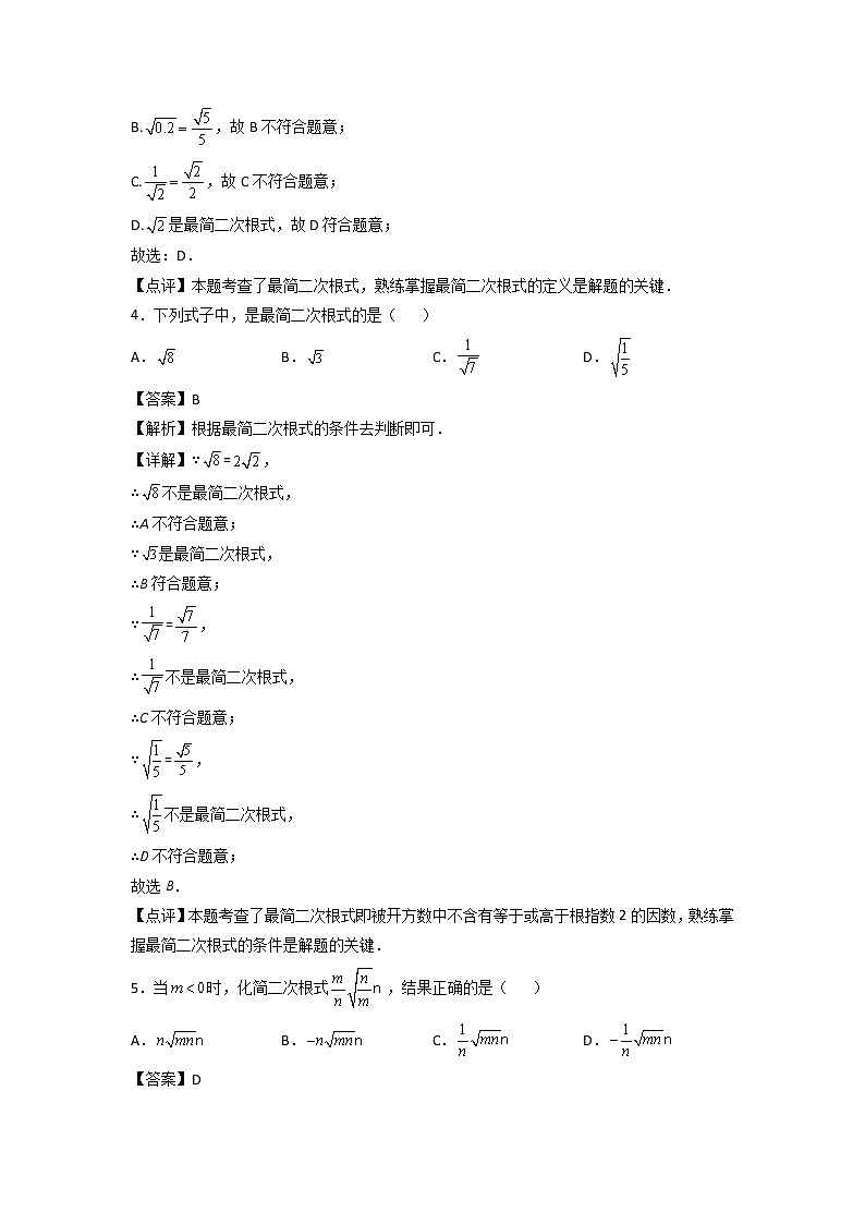 专题02：二次根式的乘除-2021-2022学年下学期八年级数学期末复习备考一本通（人教版&全国通用）（解析版）第2页