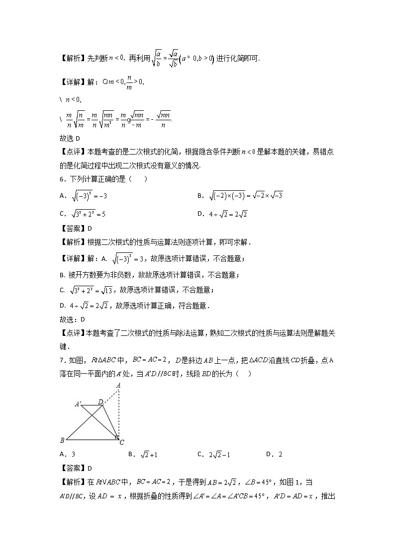 专题02：二次根式的乘除-2021-2022学年下学期八年级数学期末复习备考一本通（人教版&全国通用）（解析版）第3页