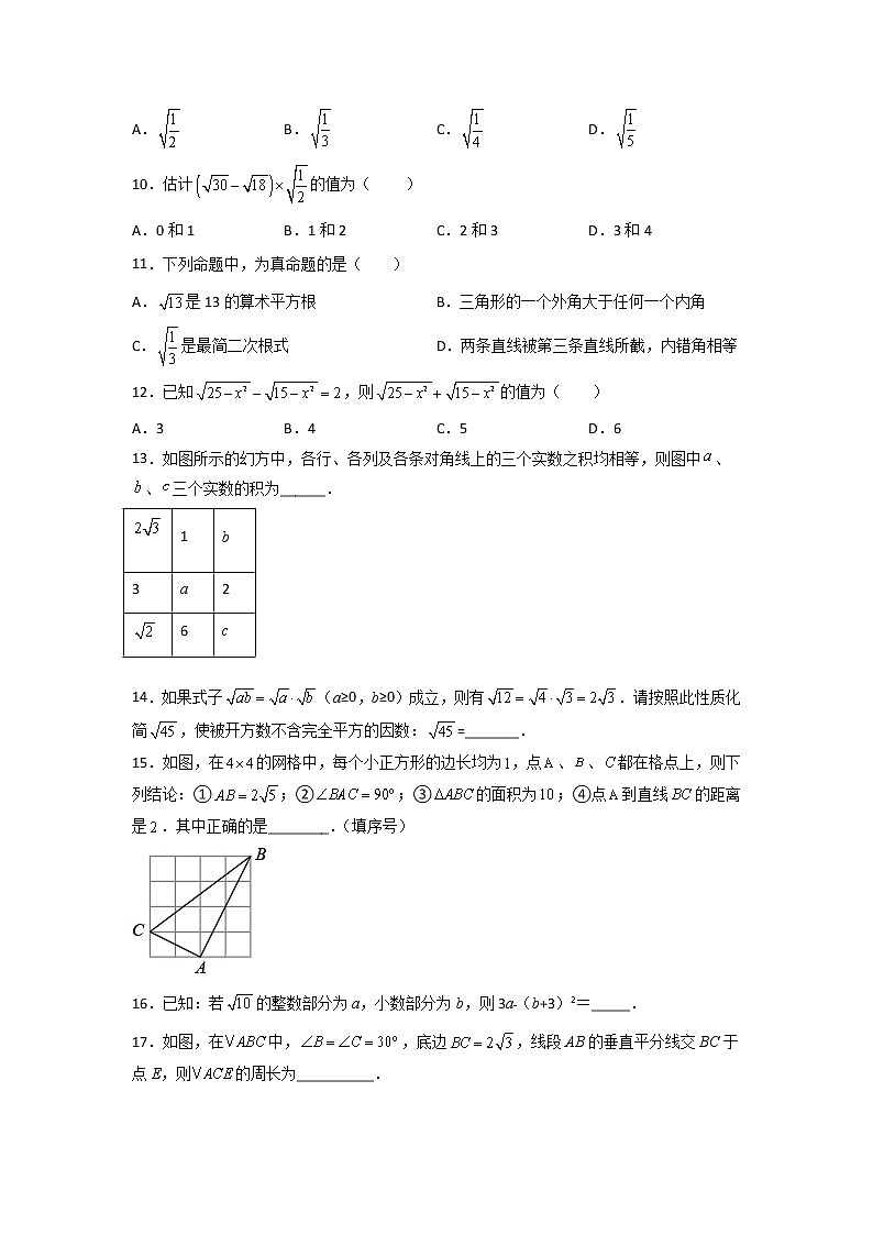 专题02：二次根式的乘除-2021-2022学年下学期八年级数学期末复习备考一本通（人教版&全国通用）（原卷版）第2页