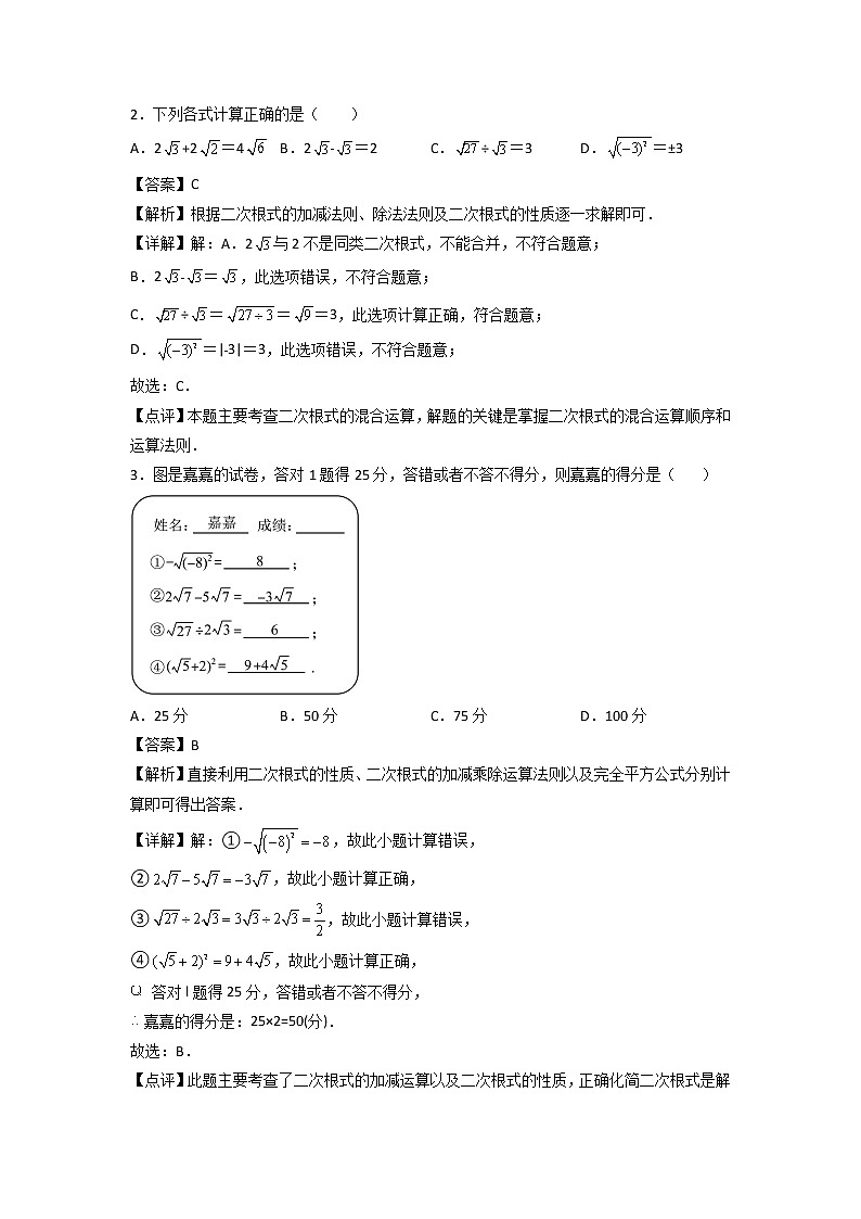 专题03：二次根式的加减-2021-2022学年下学期八年级数学期末复习备考一本通（人教版&全国通用）（解析版）第2页