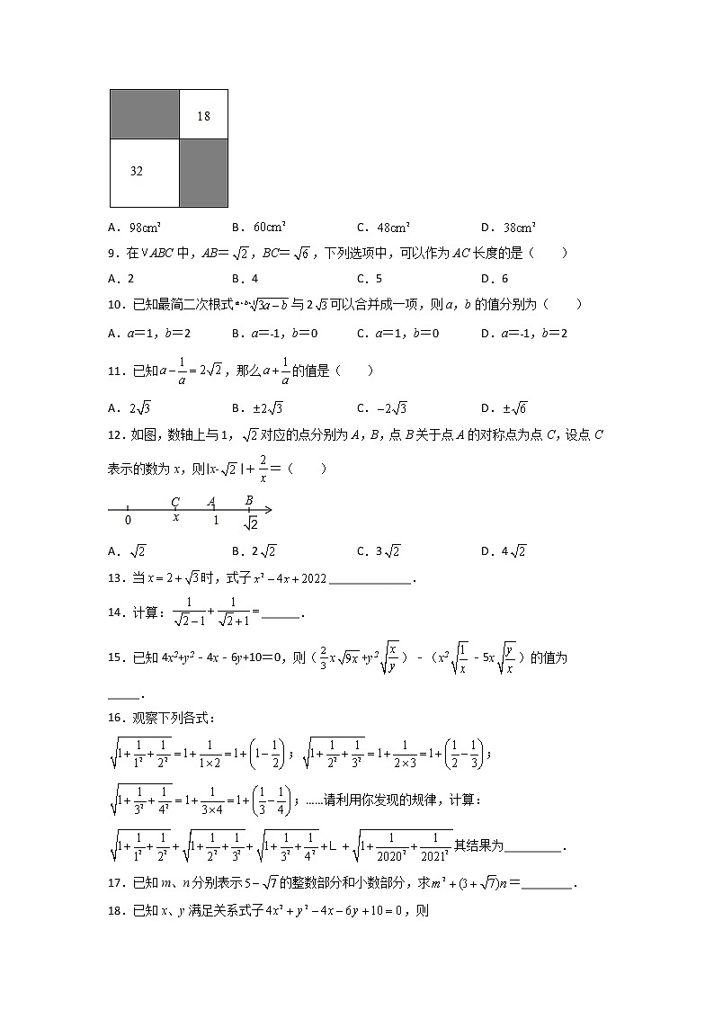 专题03：二次根式的加减-2021-2022学年下学期八年级数学期末复习备考一本通（人教版&全国通用）（原卷版）第2页
