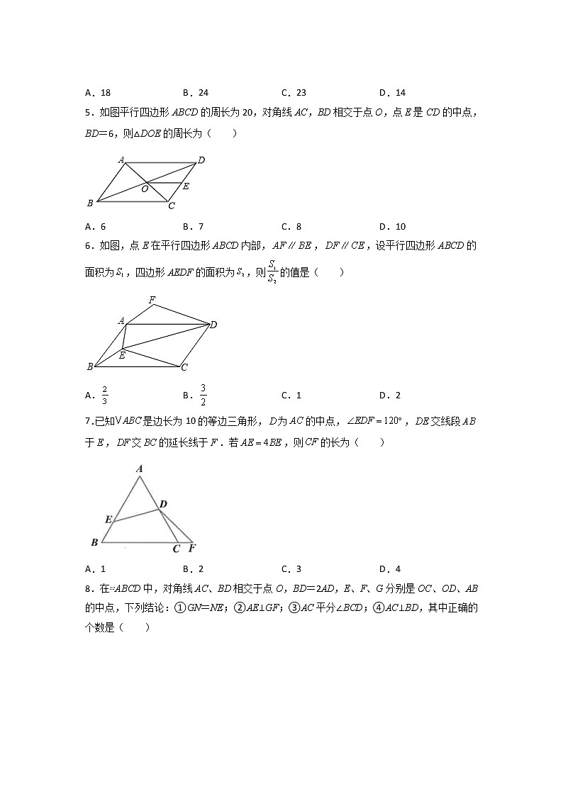 专题06：平行四边形-2021-2022学年下学期八年级数学期末复习备考一本通（人教版&全国通用）（原卷版）第2页