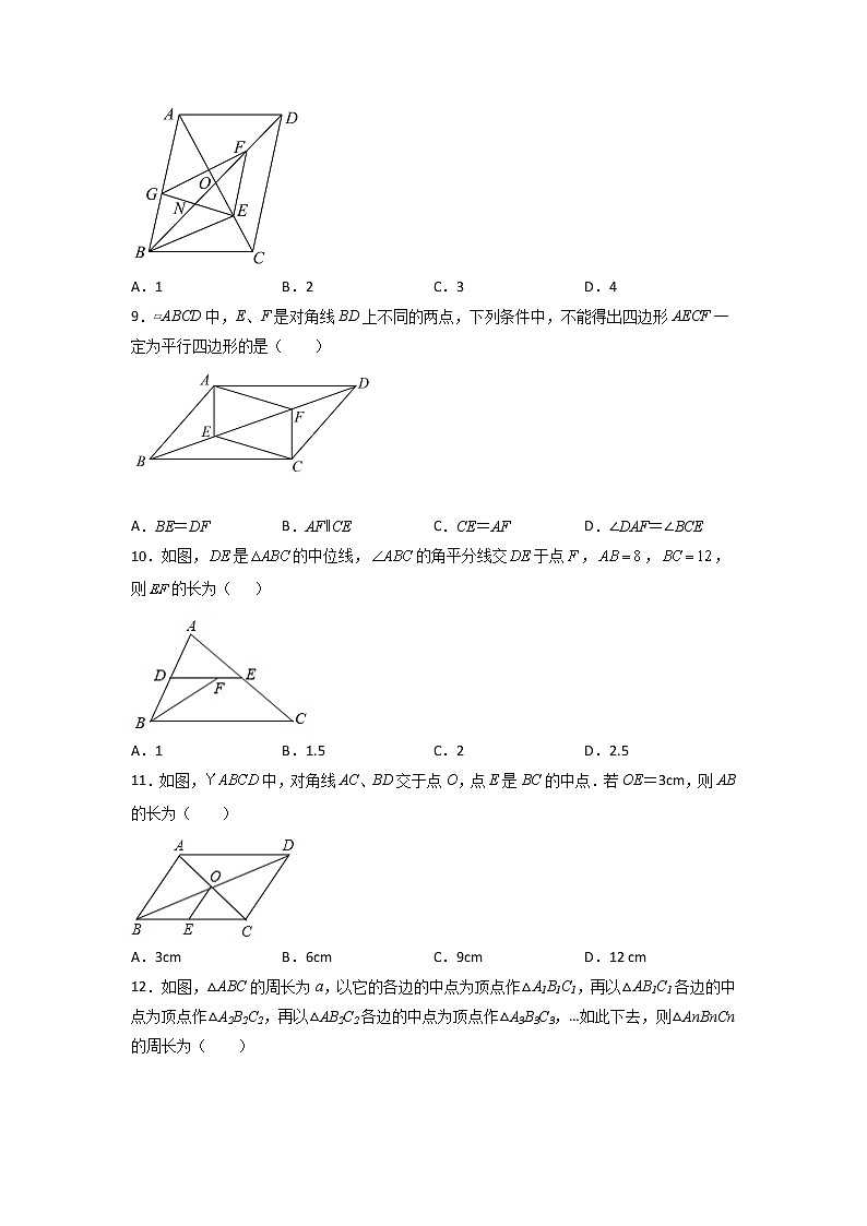 专题06：平行四边形-2021-2022学年下学期八年级数学期末复习备考一本通（人教版&全国通用）（原卷版）第3页