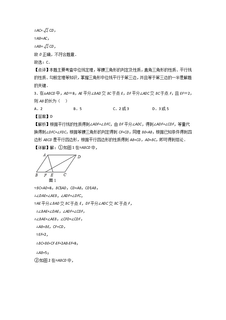 专题06：平行四边形-2021-2022学年下学期八年级数学期末复习备考一本通（人教版&全国通用）（解析版）第3页