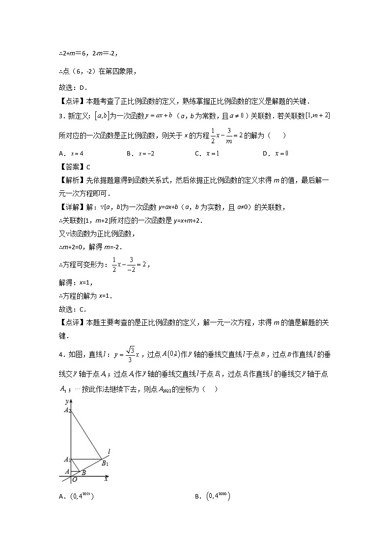 专题09：一次函数-2021-2022学年下学期八年级数学期末复习备考一本通（人教版&全国通用）（解析版）第2页