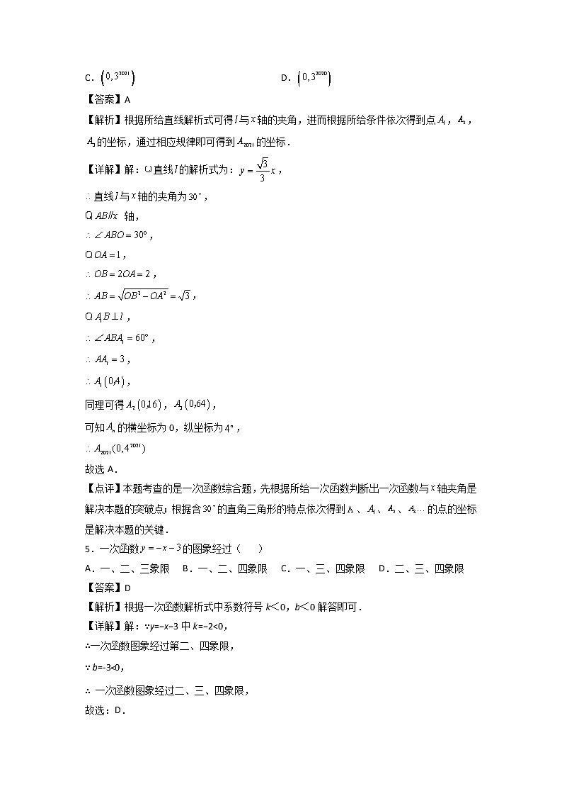 专题09：一次函数-2021-2022学年下学期八年级数学期末复习备考一本通（人教版&全国通用）（解析版）第3页