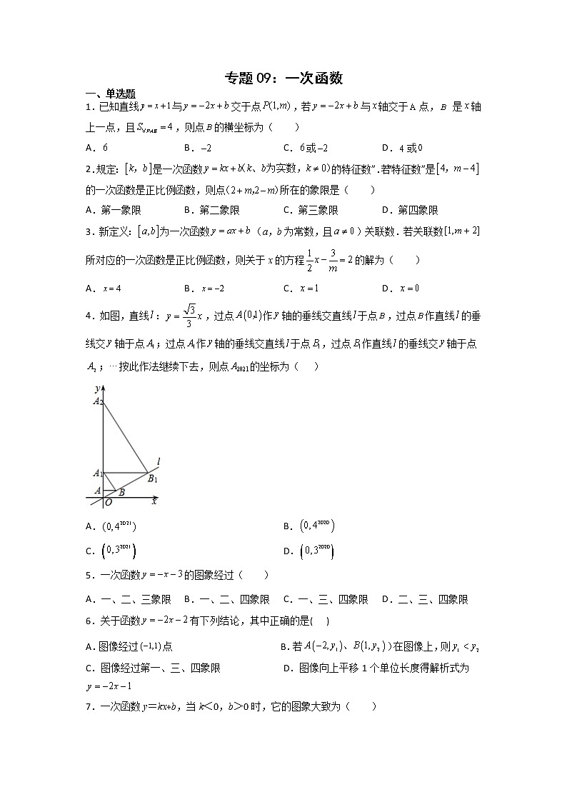 专题09：一次函数-2021-2022学年下学期八年级数学期末复习备考一本通（人教版&全国通用）（原卷版）第1页