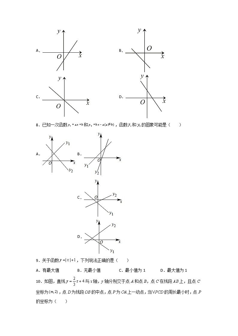 专题09：一次函数-2021-2022学年下学期八年级数学期末复习备考一本通（人教版&全国通用）（原卷版）第2页