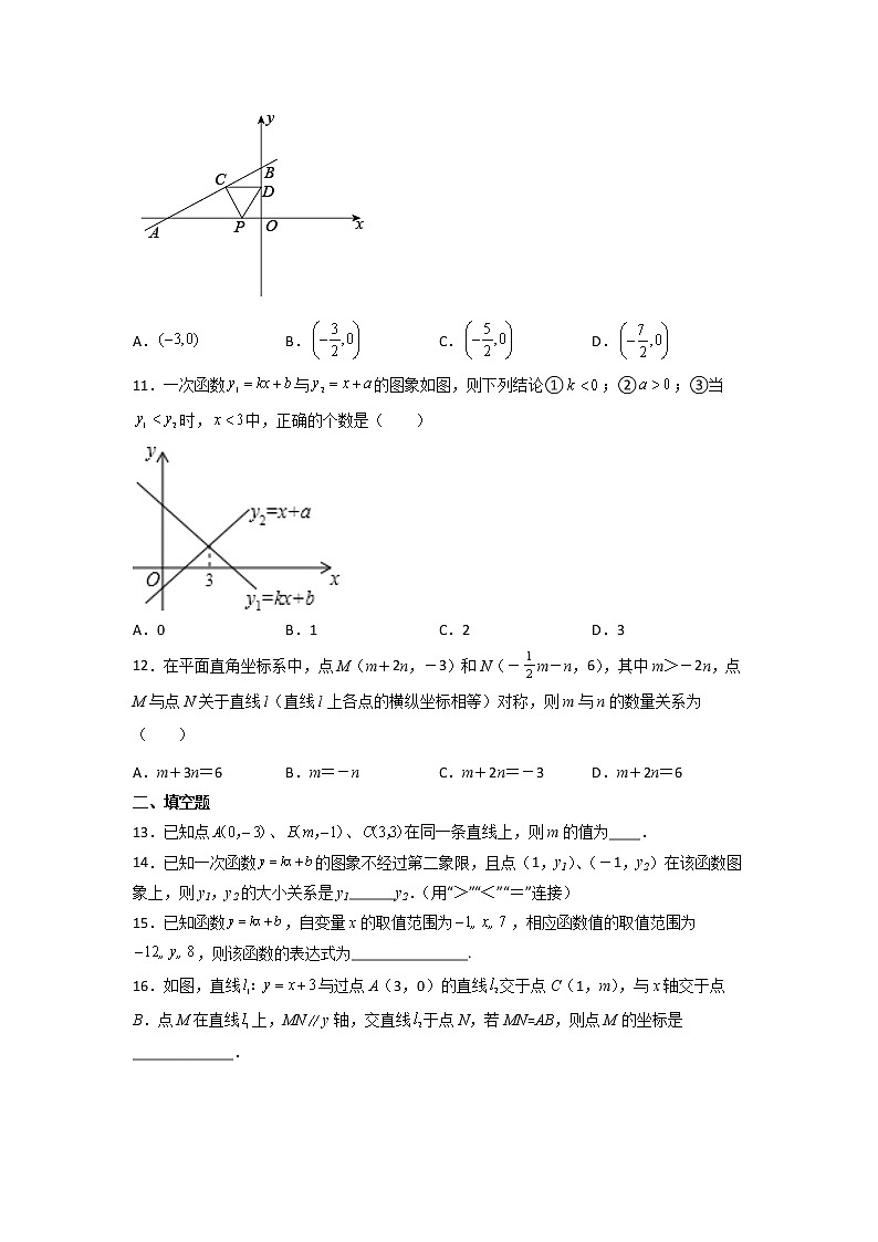 专题09：一次函数-2021-2022学年下学期八年级数学期末复习备考一本通（人教版&全国通用）（原卷版）第3页